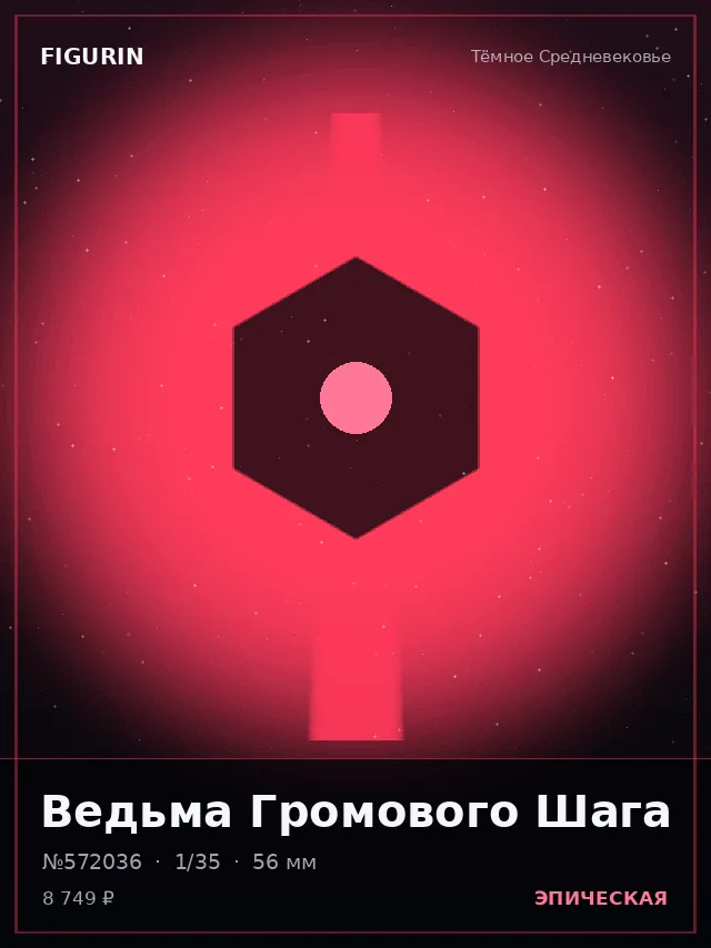 Ведьма Громового Шага — премиальная фигурка