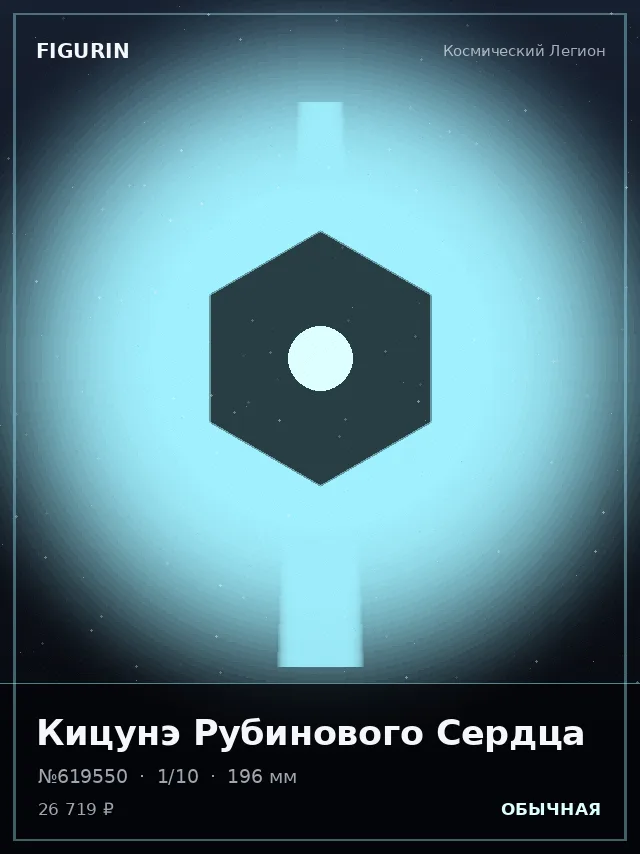 Кицунэ Рубинового Сердца — премиальная фигурка