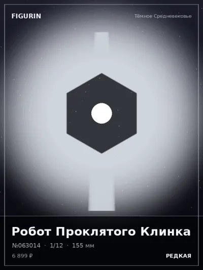 Робот Проклятого Клинка Нео-нуар — коллекционная 3D-фигурка