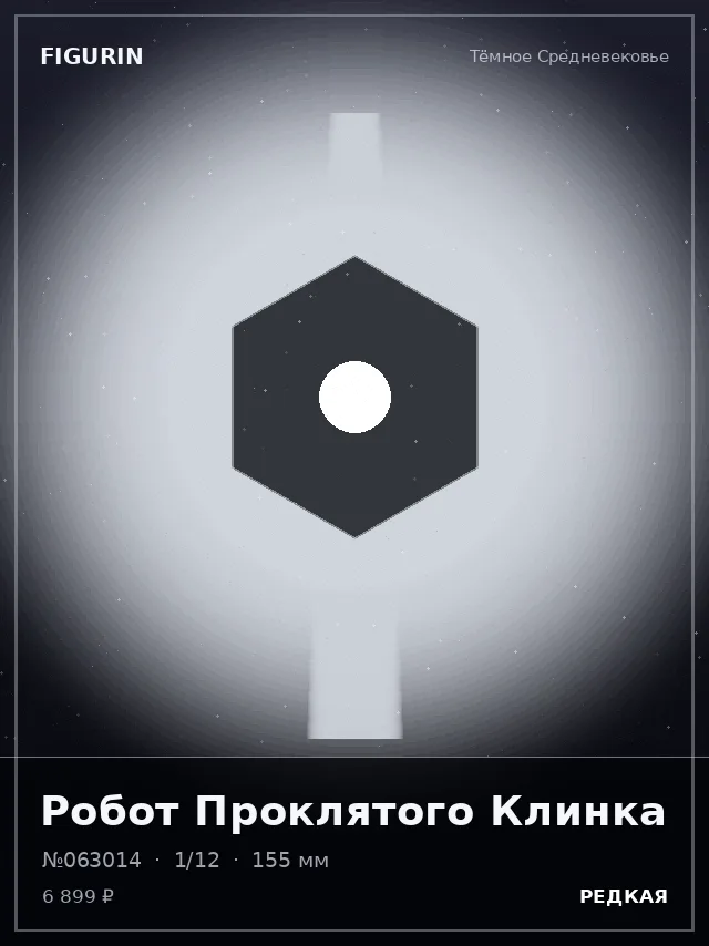 Робот Проклятого Клинка — премиальная фигурка
