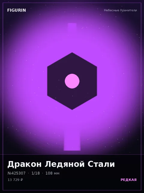 Император Изумрудного Свода Сай-фай — коллекционная 3D-фигурка
