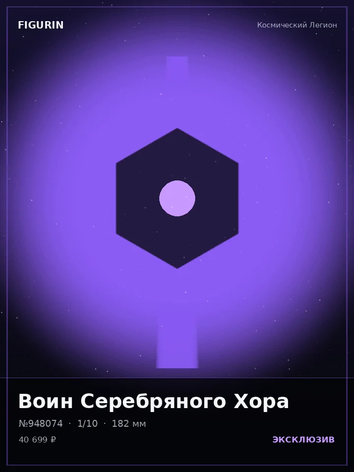 Маг Неонового Пламени — премиальная фигурка