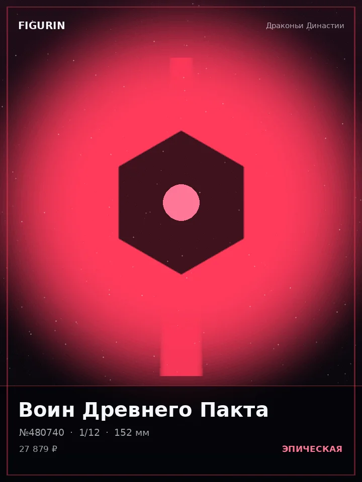 Страж Изумрудного Свода — премиальная фигурка