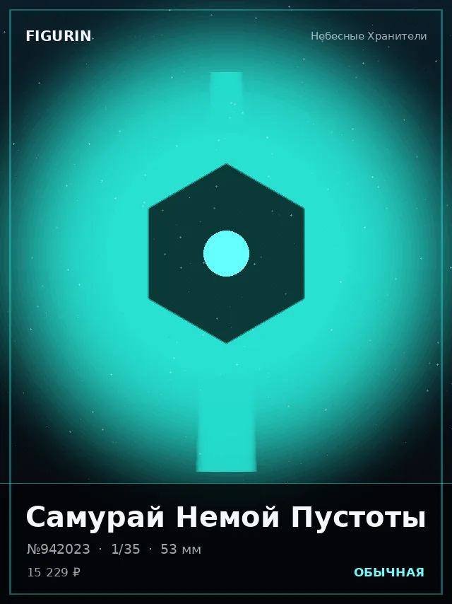 Самурай Немой Пустоты — премиальная фигурка