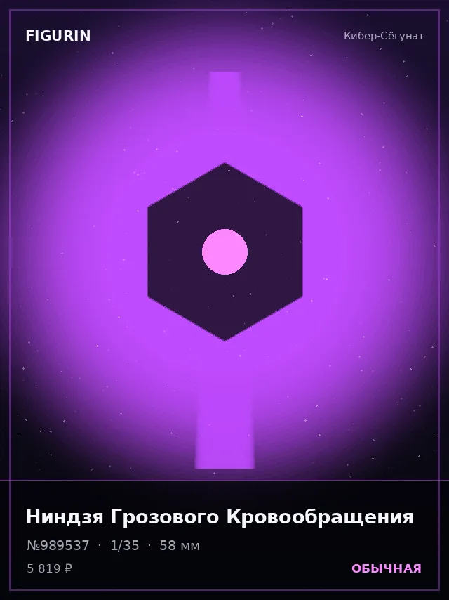 Ниндзя Грозового Кровообращения — премиальная фигурка