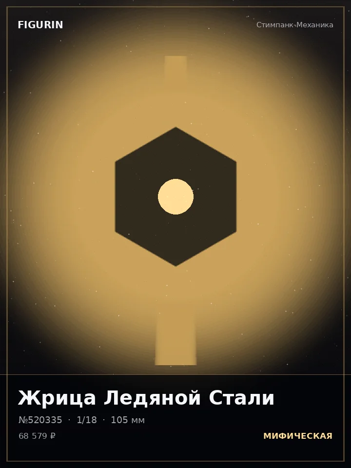 Голем Пепельного Трона — премиальная фигурка