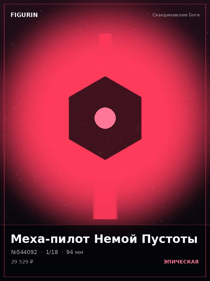 Некромант Змеиного Круга — премиальная фигурка