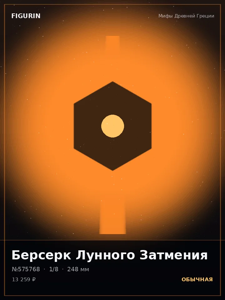 Ниндзя Древнего Пакта — премиальная фигурка