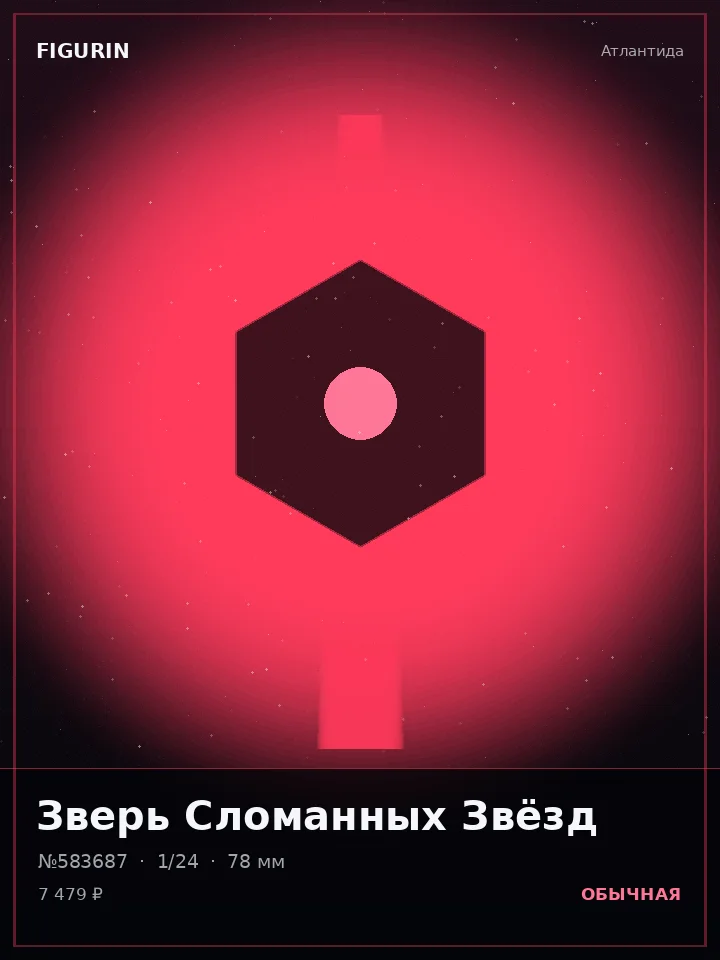 Страж Вечного Огня — премиальная фигурка