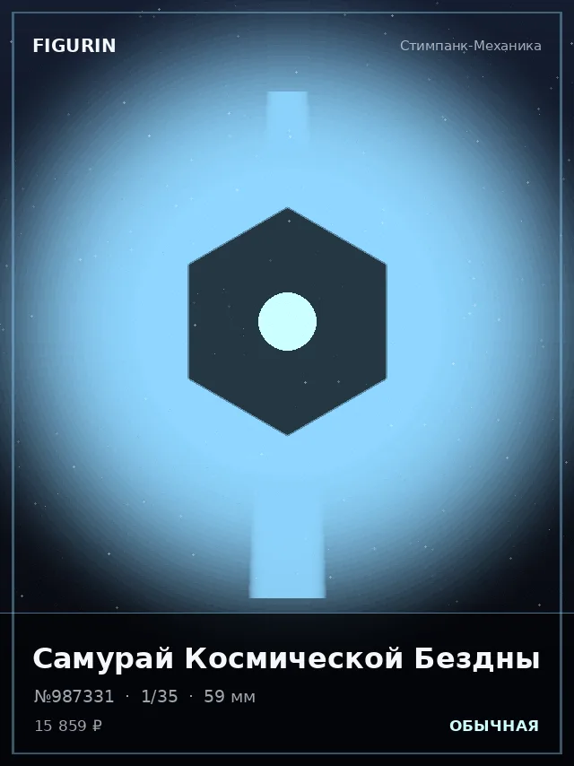 Самурай Космической Бездны — премиальная фигурка