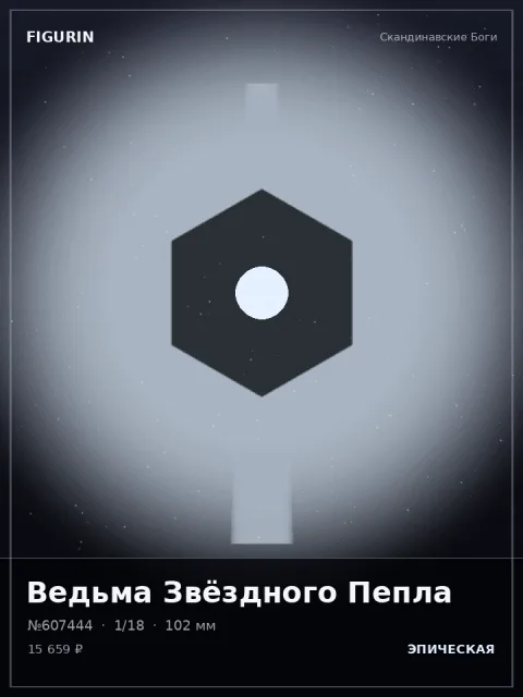 Хранитель Громового Шага Киберпанк — коллекционная 3D-фигурка