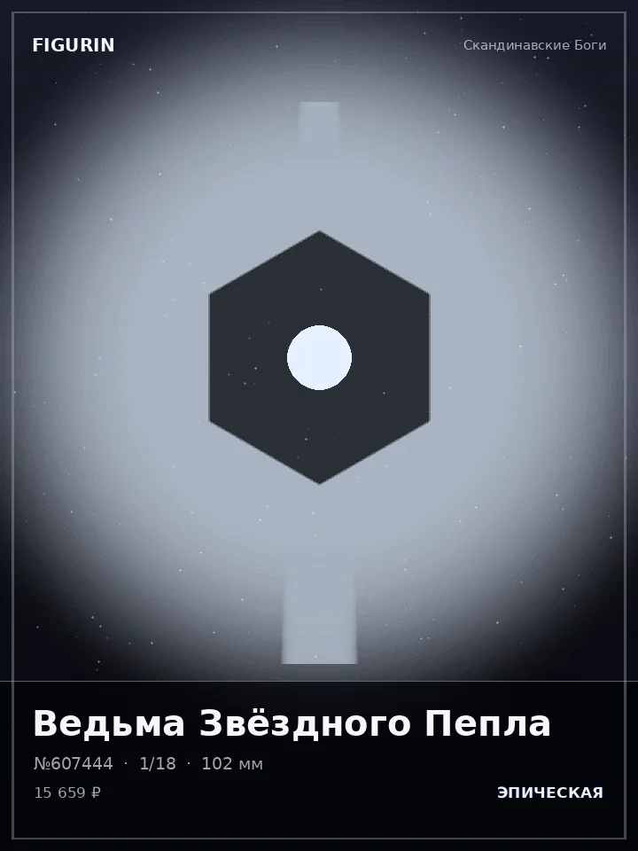 Хранитель Громового Шага — премиальная фигурка