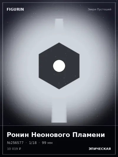 Ронин Неонового Пламени Аниме — коллекционная 3D-фигурка