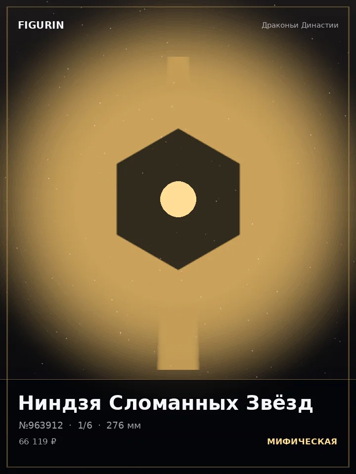 Некромант Лунного Затмения — премиальная фигурка