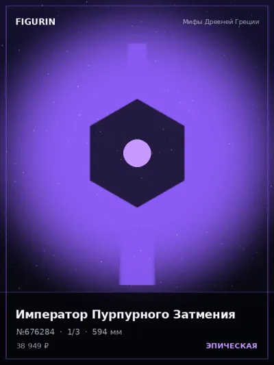 Император Пурпурного Затмения Меха — коллекционная 3D-фигурка