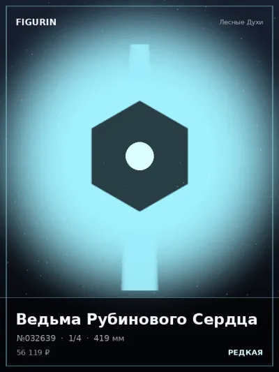 Ведьма Рубинового Сердца Аниме — коллекционная 3D-фигурка