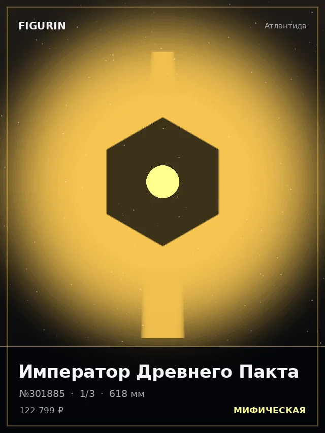 Император Древнего Пакта — премиальная фигурка