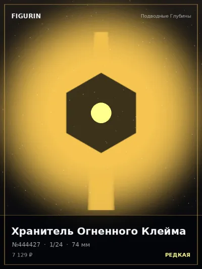 Хранитель Огненного Клейма Нео-нуар — коллекционная 3D-фигурка