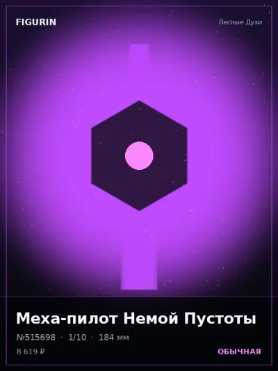 Меха-пилот Немой Пустоты Барокко — коллекционная 3D-фигурка