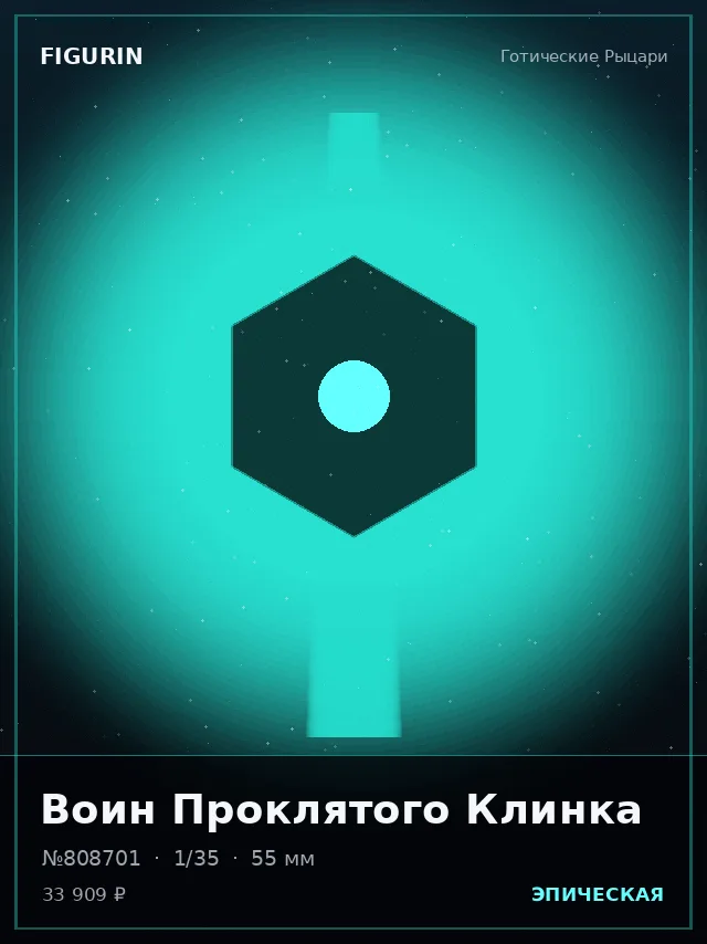 Воин Проклятого Клинка — премиальная фигурка