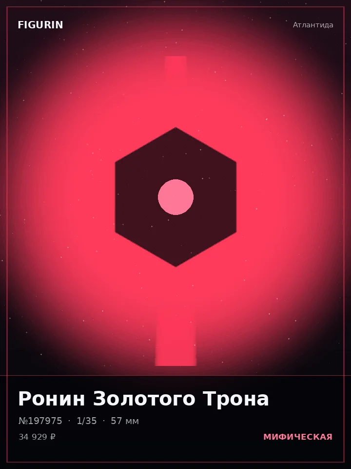 Кибер-детектив Ледяной Стали — премиальная фигурка