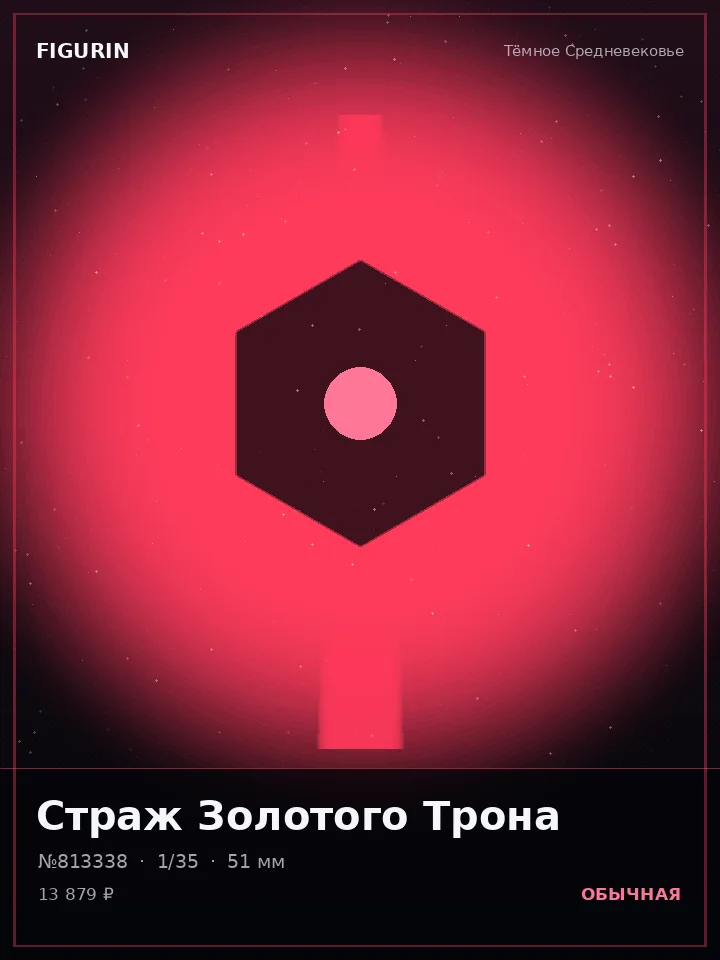 Ниндзя Тихого Убийства — премиальная фигурка
