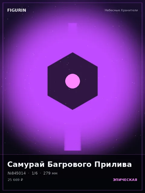 Страж Древнего Пакта Фэнтези — коллекционная 3D-фигурка