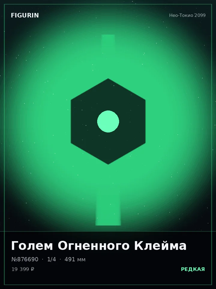 Некромант Янтарного Плена — премиальная фигурка