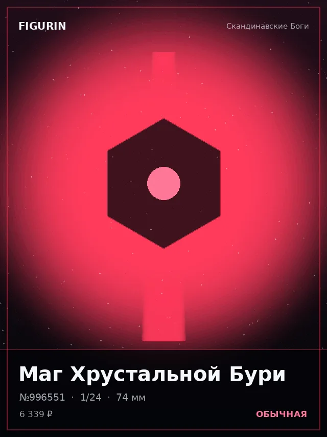 Маг Хрустальной Бури — премиальная фигурка