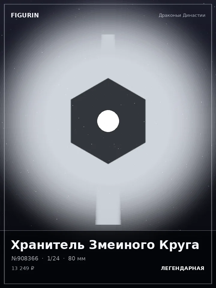 Ведьма Титанового Рассвета — премиальная фигурка