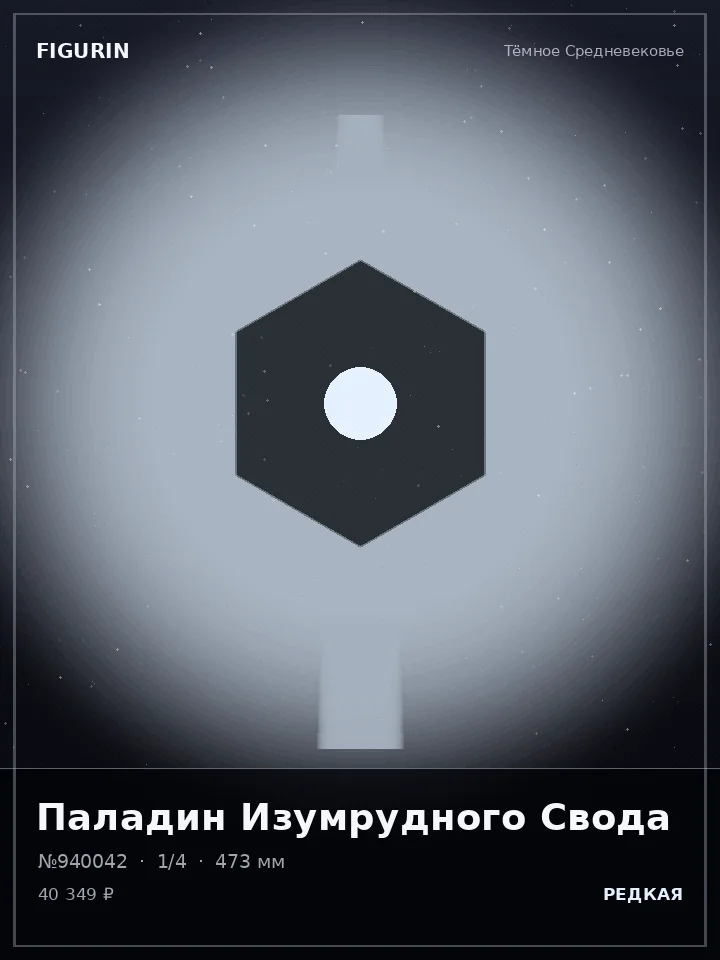 Император Космической Бездны — премиальная фигурка