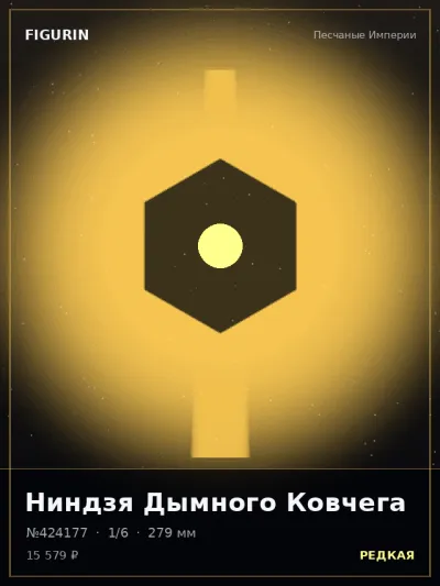 Ниндзя Дымного Ковчега Киберпанк — коллекционная 3D-фигурка