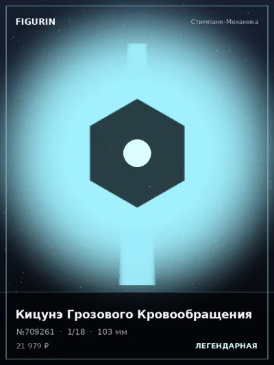 Кицунэ Грозового Кровообращения Этно-фэнтези — коллекционная 3D-фигурка