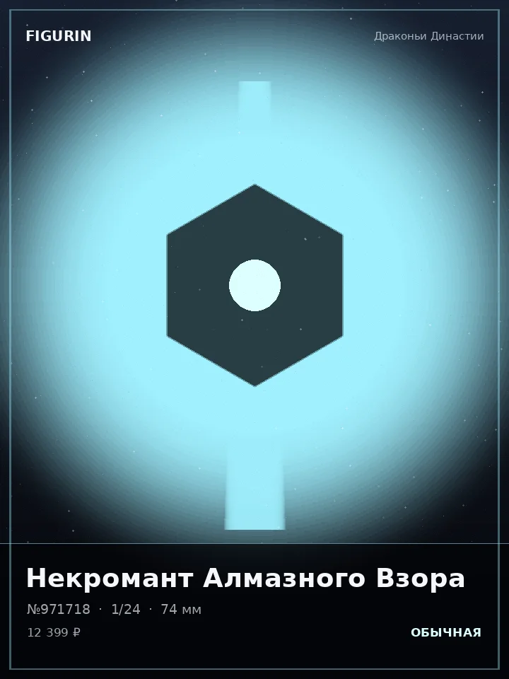 Хранитель Железной Клятвы — премиальная фигурка