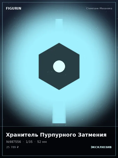 Берсерк Последнего Рассвета Постапокалипсис — коллекционная 3D-фигурка
