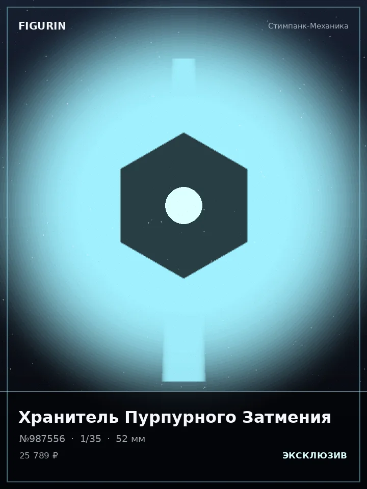 Берсерк Последнего Рассвета — премиальная фигурка