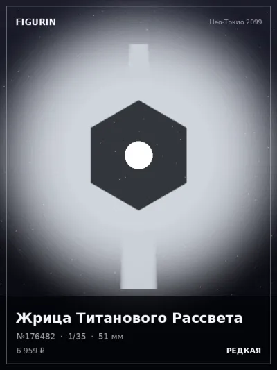 Жрица Титанового Рассвета Аниме — коллекционная 3D-фигурка