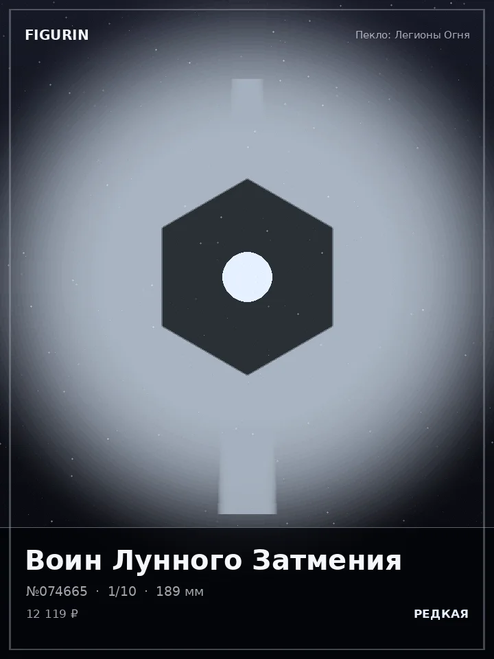 Ронин Пепельного Трона — премиальная фигурка