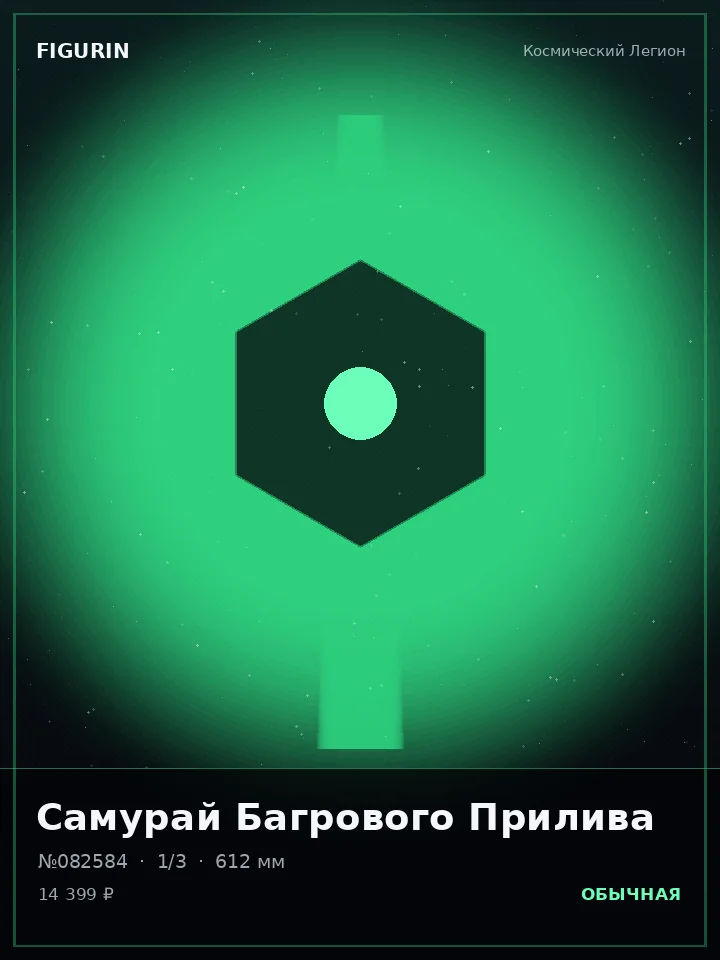 Хранитель Титанового Рассвета — премиальная фигурка