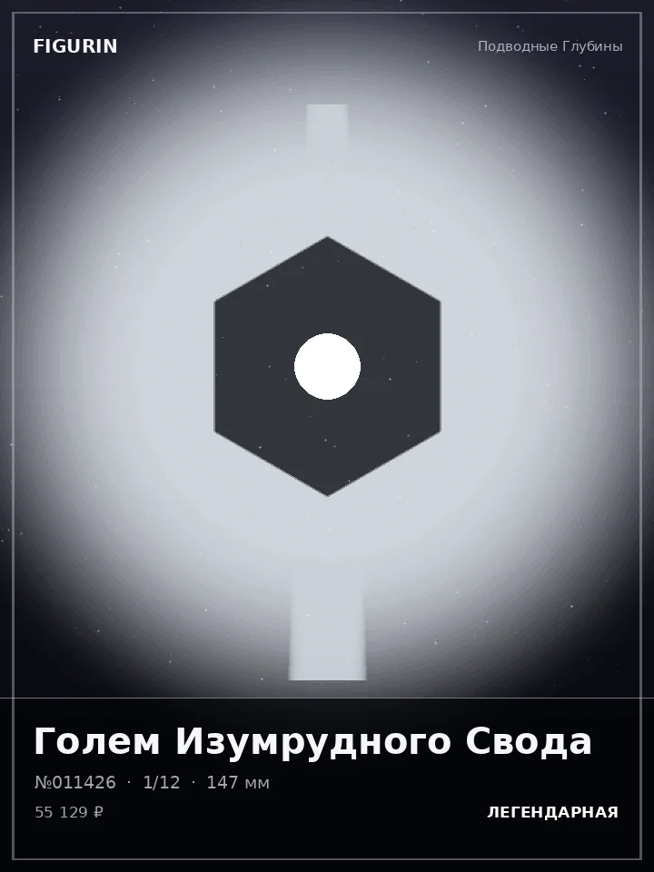 Дракон Золотого Трона — премиальная фигурка