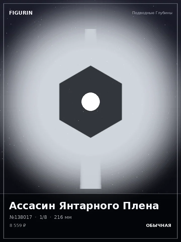 Самурай Тихого Убийства — премиальная фигурка