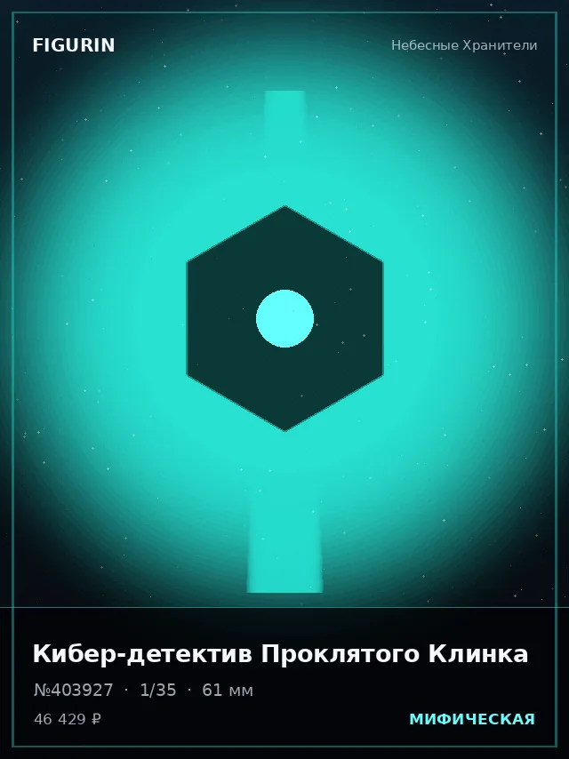 Кибер-детектив Проклятого Клинка — премиальная фигурка