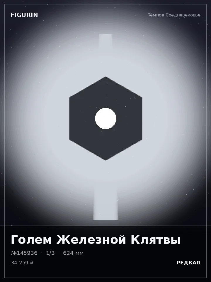 Робот Древнего Пакта — премиальная фигурка