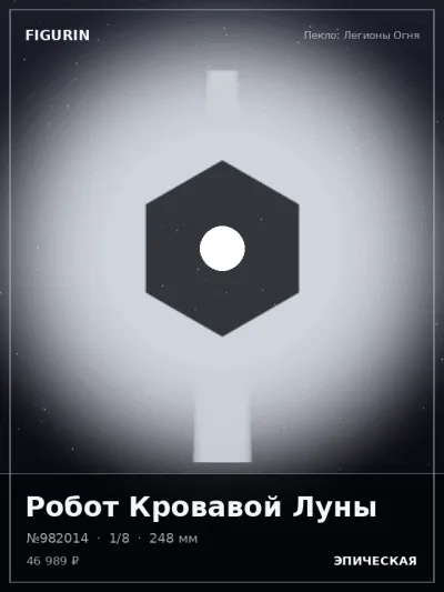 Робот Кровавой Луны Мифология — коллекционная 3D-фигурка