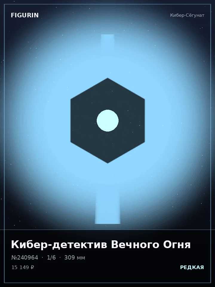 Валькирия Лунного Затмения — премиальная фигурка