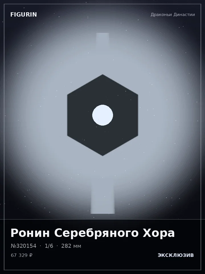 Жрица Громового Шага — премиальная фигурка