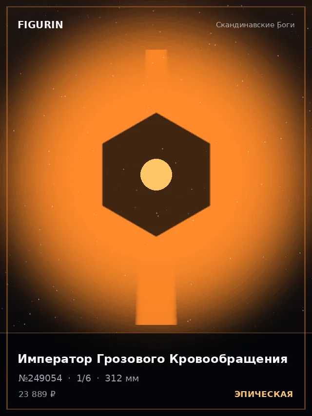 Император Грозового Кровообращения — премиальная фигурка