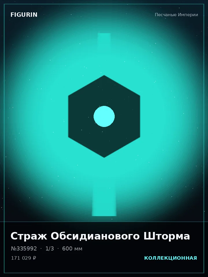 Ассасин Сломанных Звёзд — премиальная фигурка