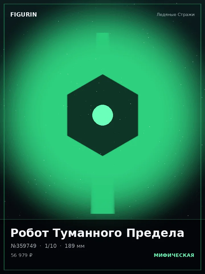 Жрица Грозового Кровообращения — премиальная фигурка