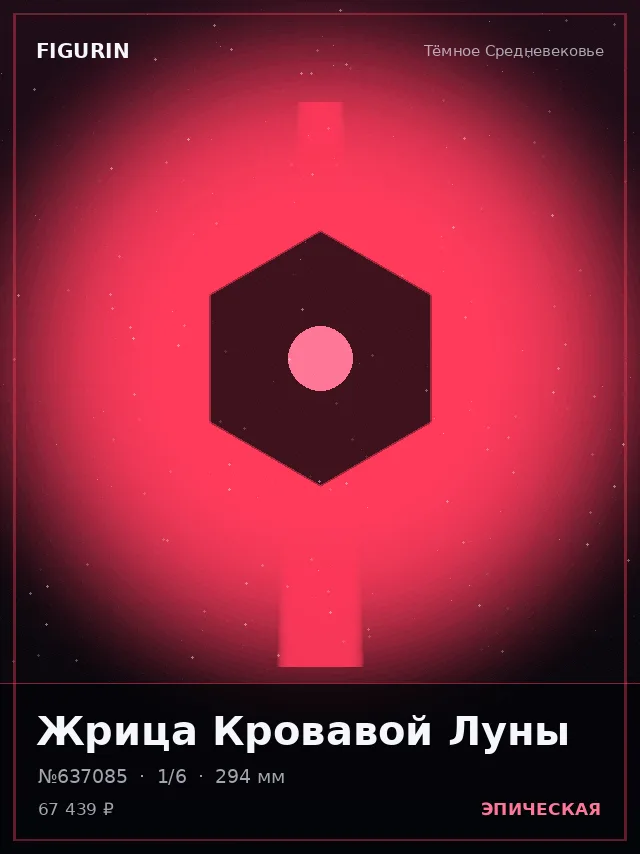 Жрица Кровавой Луны — премиальная фигурка